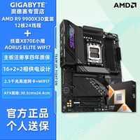 技嘉 AMD R9 9900X3D盒装搭技嘉X870E小雕WIFI7电竞游戏主板CPU套装
