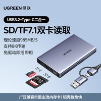 绿联高速读卡器microSDexpress内存卡读取器tf存储卡多合一typec转换器usb3.2适用switch2大疆无人机运动相机