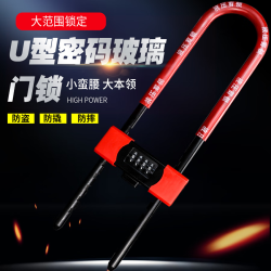 锐玛 密码锁U形锁摩托车锁双门防剪防盗锁玻璃门锁加长款