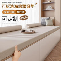 朗格 飘窗垫窗台垫轻奢高级感飘窗改造神器2025新款四季通用定制阳台垫 雪尼尔-米白 50D-高密度海绵
