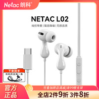 朗科 耳机有线入耳type-c接口圆孔适用华为苹果16小米k歌