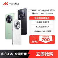 魅族 Lucky 08 5G手机高清拍照一亿像素 魅族官方旗舰店