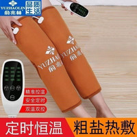 俞兆林 海盐热敷包护膝电加热腿部加长款定时控温粗盐袋子电加热