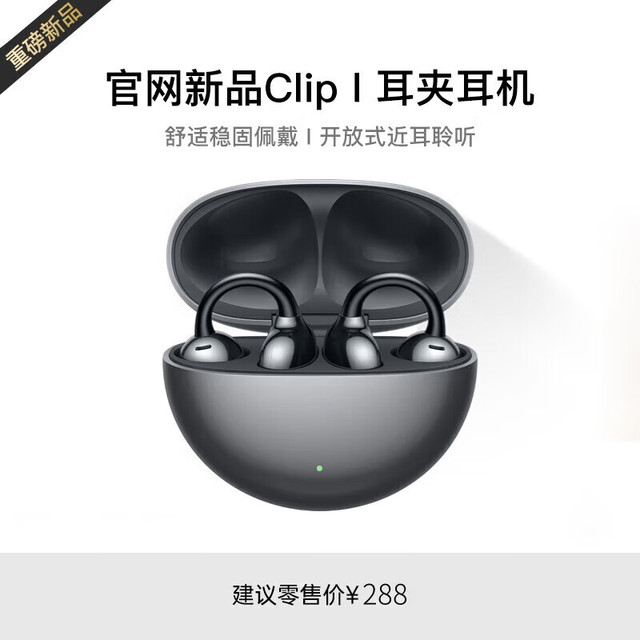 萨勒芬妮 蓝牙耳机耳夹开放式无线跑步运动通话降噪挂耳骨传导适用于华为