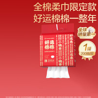 全棉时代 100%棉悬挂壁挂式元旦新年喜庆送礼抽纸  200抽*1提