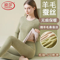 浪莎 女士保暖内衣套装 羊毛蚕丝加绒秋衣秋裤