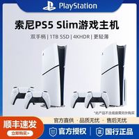 索尼 ps5slim光驱版/数字版轻薄版游戏机 4K家用游戏主机