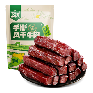 火山小牛魔手撕风干牛肉干原味250g 内蒙古特产 休闲零食小吃 牛肉干肉脯