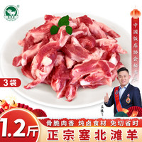  SHUOMEIMUTTON/朔美羊 羔羊脆骨肉