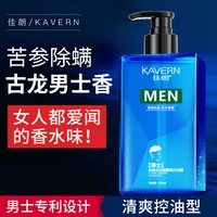 佳朗 沐浴露男士专用古龙香水持久留沫乳液去痘后背除螨家庭装香氛海洋