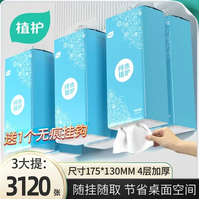 有券的上：植护 ZHIHU  挂式抽纸 4层1040抽3包