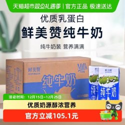 鲜美赞 全脂纯牛奶 1L*12盒*5箱