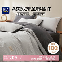 海澜之家 A类纯棉床上四件套全棉100%新疆棉套件床单三件套被套床上用品 1.5/1.8米床 深灰