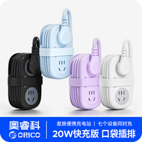百亿补贴：奥睿科 旅行便携 USB插座 快充插座 多孔