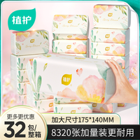 植护 抽纸 32包(200*135mm)