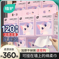 植护 绵柔巾120抽*3提  一次性洗脸巾 新生婴儿干湿两用专研壁挂式擦脸巾