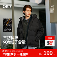 森马 羽绒服男冬90绒子外套直充绒无缝压胶纯色连帽上衣