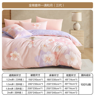 博洋家纺床上用品四件套纯棉被套床单100%棉套件全棉被罩1.8米床清和月