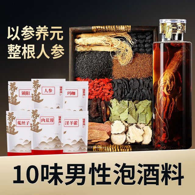 福東海 男人十全泡酒料礼盒1000克（人参、黄精、肉苁蓉、锁阳、淫羊藿、黄精、黑玛卡）