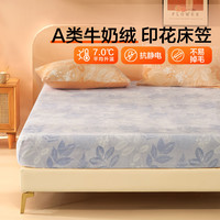 百丽丝床笠单件A类暖绒床罩宿舍单双人牛奶绒床笠保护套 【A类亲肤&宁静蓝】秋叶雾雪 120cm×195cm