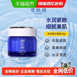 雪肌精 多效菁华凝霜元气霜修复面霜补水保湿滋润提亮抗衰老80g