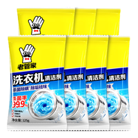 老管家洗衣机清洗剂除菌除螨清洁剂全自动波轮滚筒式内胆清洗剂125g/袋 7袋【家庭装送小网兜】