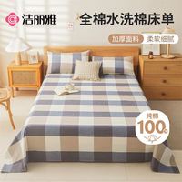 移动端、京东百亿补贴：洁丽雅 7A抗菌全棉床单学生单人被单床罩1.5米床 200*230