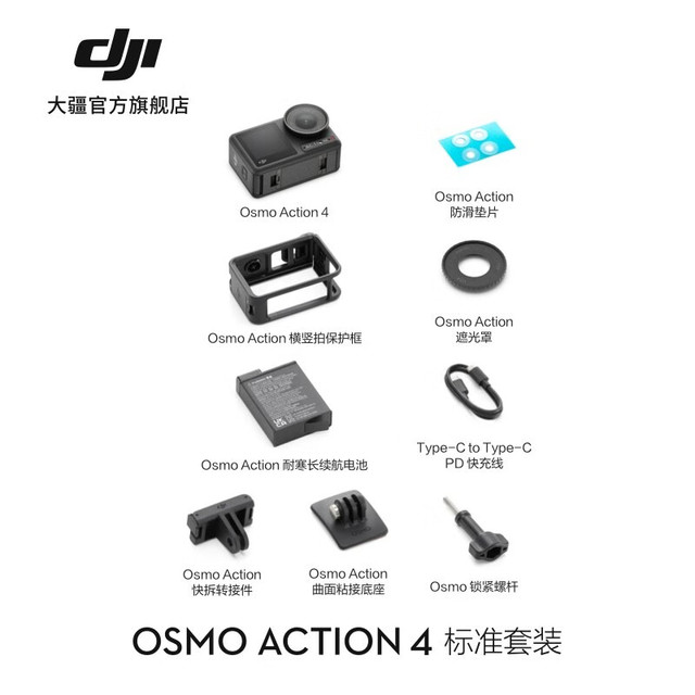 大疆 Osmo Action 4 灵眸运动相机 摩托车骑行滑雪潜水户外vlog相机 OA4防抖拍摄 标准套装