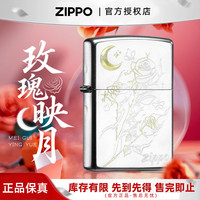 ZIPPO 玫瑰映月/蔷薇与碟 防风打火机 可定制刻字 男生礼物