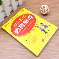 初中英语必背单词 尚新丽/主 北京教育出版社