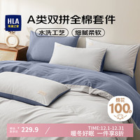 海澜之家 A类纯棉床品件套 1.8/2.0米床 宝石蓝