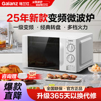 移动专享、移动端：格兰仕 新变频家用微波炉 一级能效小型转盘式解冻D4W0