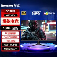 航嘉 27英寸 2K 180Hz FastIPS 防蓝光电竞显示器G2737Q