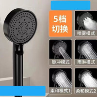 美克 增压淋浴花洒喷头套装家用浴室热水器软管沐浴淋雨 黑色5档 （单喷头）