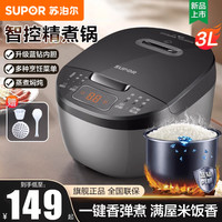 苏泊尔 电饭煲3L/升家用小容量1-6人 智能预约不粘