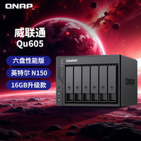 威联通 Qu605家庭存储16G内存四盘位网络存储NAS私有云AI相册手机备份网盘互联文件服务器(酷狼Pro8T*4)