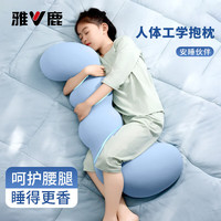 雅鹿 儿童侧睡长条枕孕妇夹腿冰丝 侧睡抱抱枕-蓝色 105*30cm