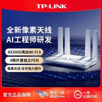 普联 AX3000 易展版 双频千兆无线路由器家用 WiFi6