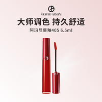ARMANI beauty 阿玛尼经典红管显白百搭口红 丝绒哑光质地 #405番茄红