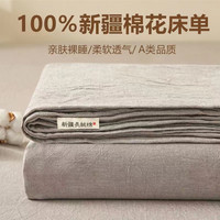 雅鹿 单件2米x2.3米全棉双人床罩新疆棉山灰 200cm*230cm单床单