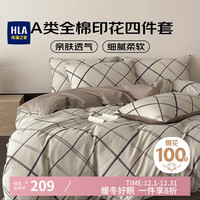 海澜之家 A类100%全棉床上三四件套纯棉北欧风新疆棉被套床单被套床上套件