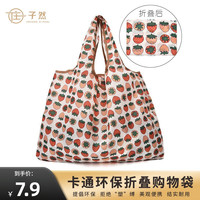 庄子然 卡通环保袋 可折叠购物袋 便携大容量手提包收纳袋