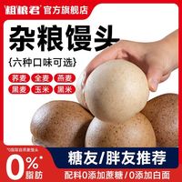 粗粮君 杂粮馒头 黑米荞麦全麦玉米早餐 低脂主食