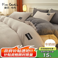 皮尔·卡丹 皮尔卡丹 A类双面牛奶绒四件套 加厚珊瑚绒被套床单秋冬季 1.8/2米床 灰