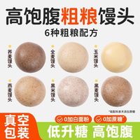 粗粮君杂粮馒头粗粮黑米0低脂荞麦全麦玉米早餐燕麦黑米馒头主食