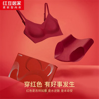 红豆居家大红色女士无痕内衣本命年无钢圈结婚新娘内裤文胸套装 红色 均码 75B