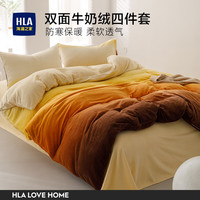 海澜之家 牛奶绒四件套防静电高端双面亲肤珊瑚绒渐变风晚霞 四件套 床单款 被套2*2.3m 床单2.3*2.5m