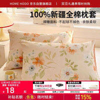 红豆男装 红豆100%纯棉枕套全棉枕芯套单人加厚内胆套枕头套48*74cm一只装 花颜