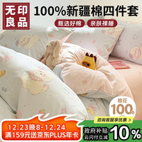無印良品 MUJI 无印良品100%全棉四件套 1.5/1.8米床上用品出租房家用舒适亲肤纯棉套件床单被套200*230cm
