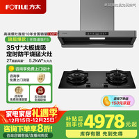 方太 油烟机F5系列环隐速吸抽油烟机家用27巡航风量大吸力烟灶套装F5F5+02-TEK20-天然气